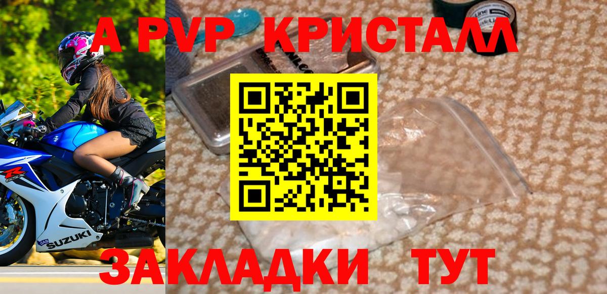А ПВП мука  A PVP кристаллы  Сочи  Alpha-PVP  А ПВП мука  Вход с VPN 