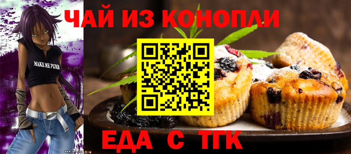 Сочи  Cannafood марихуана  Вход с VPN 