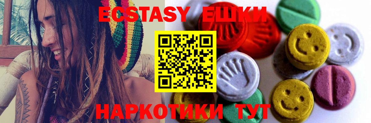 ЭКСТАЗИ 280мг Сочи