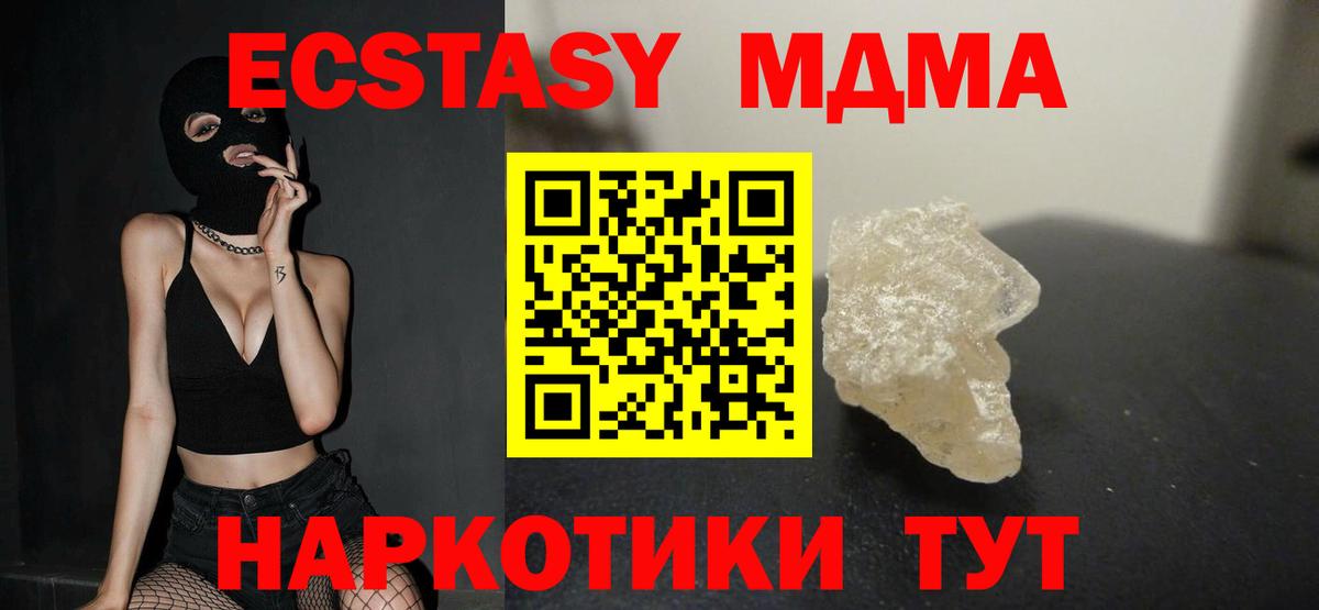 МДМА crystal  Вход с VPN  Сочи  МДМА молли 