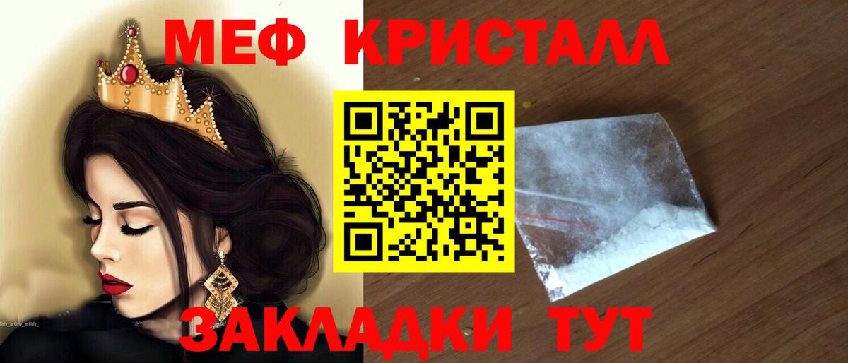 МЕФ кристаллы Сочи