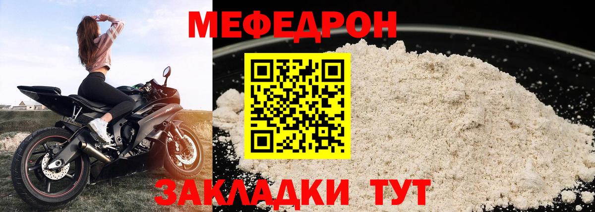 Меф mephedrone  Мефедрон VHQ  Мефедрон  МЕФ  Вход с VPN  Сочи 