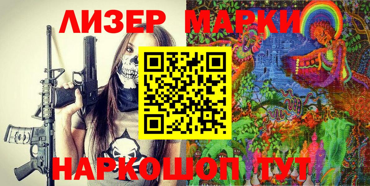 Марки NBOMe 1500мкг  Вход с VPN  Сочи 