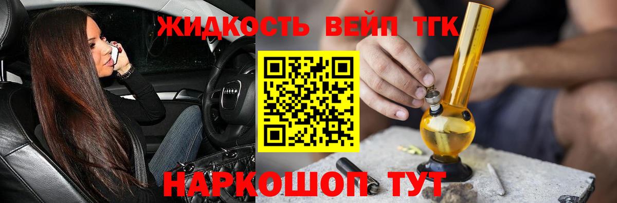 Дистиллят ТГК вейп Сочи